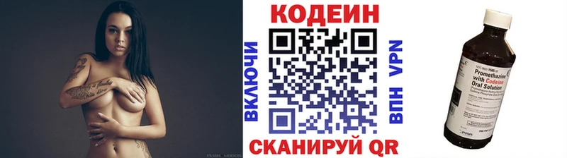 Codein напиток Lean (лин)  Воронеж 